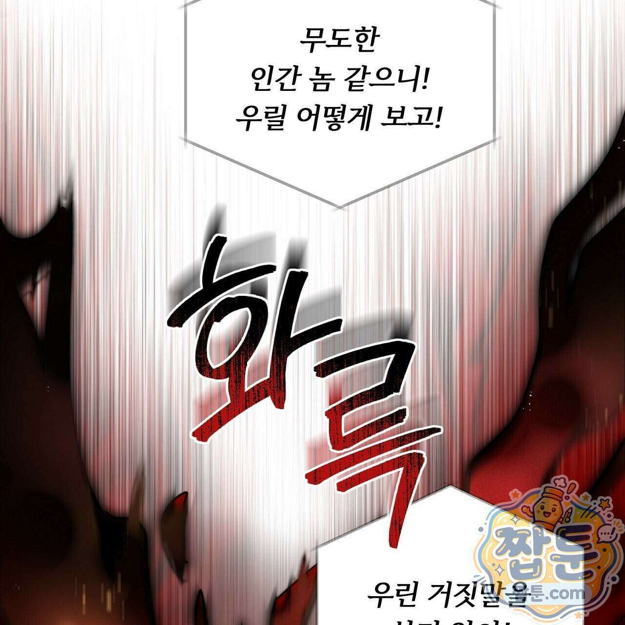 부시통(Tinder box) 1화 243