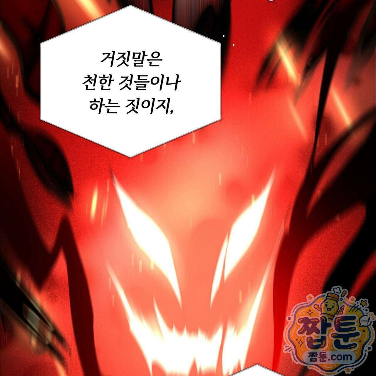 부시통(Tinder box) 1화 245