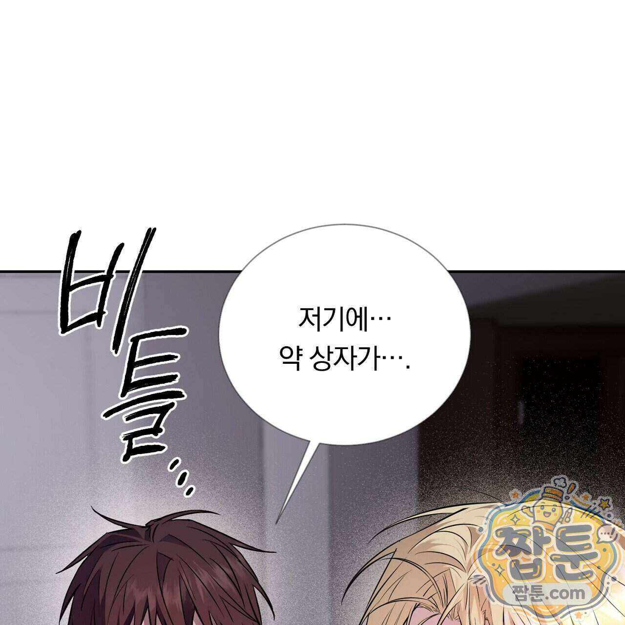 부시통(Tinder box) 1화 257
