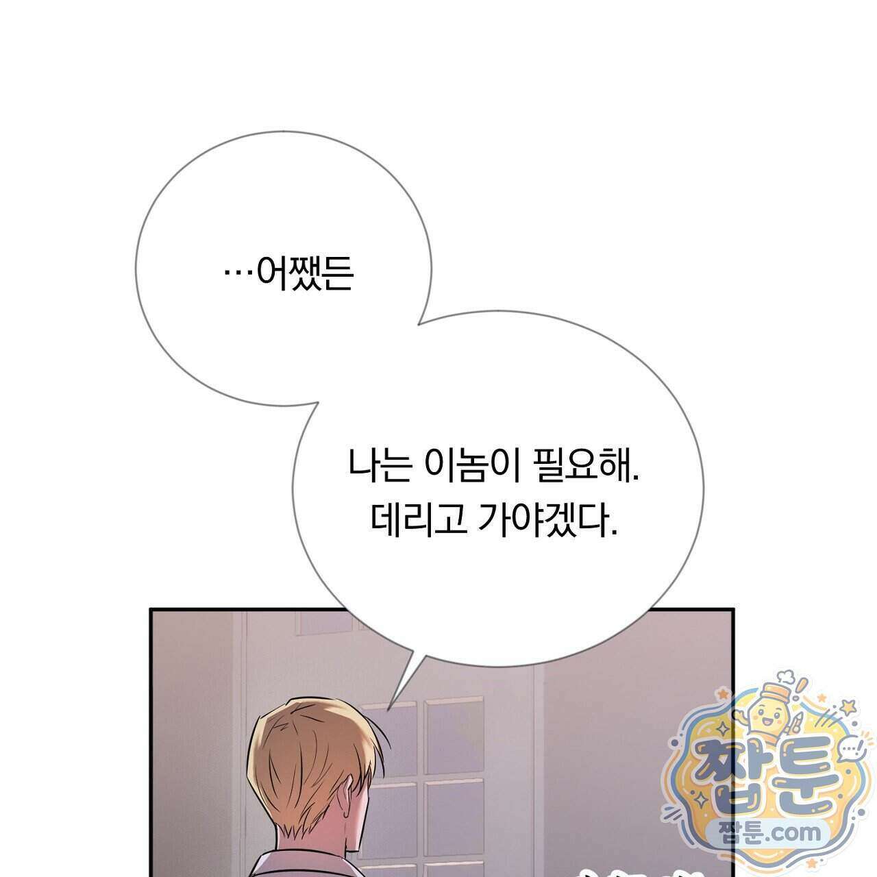 부시통(Tinder box) 1화 265