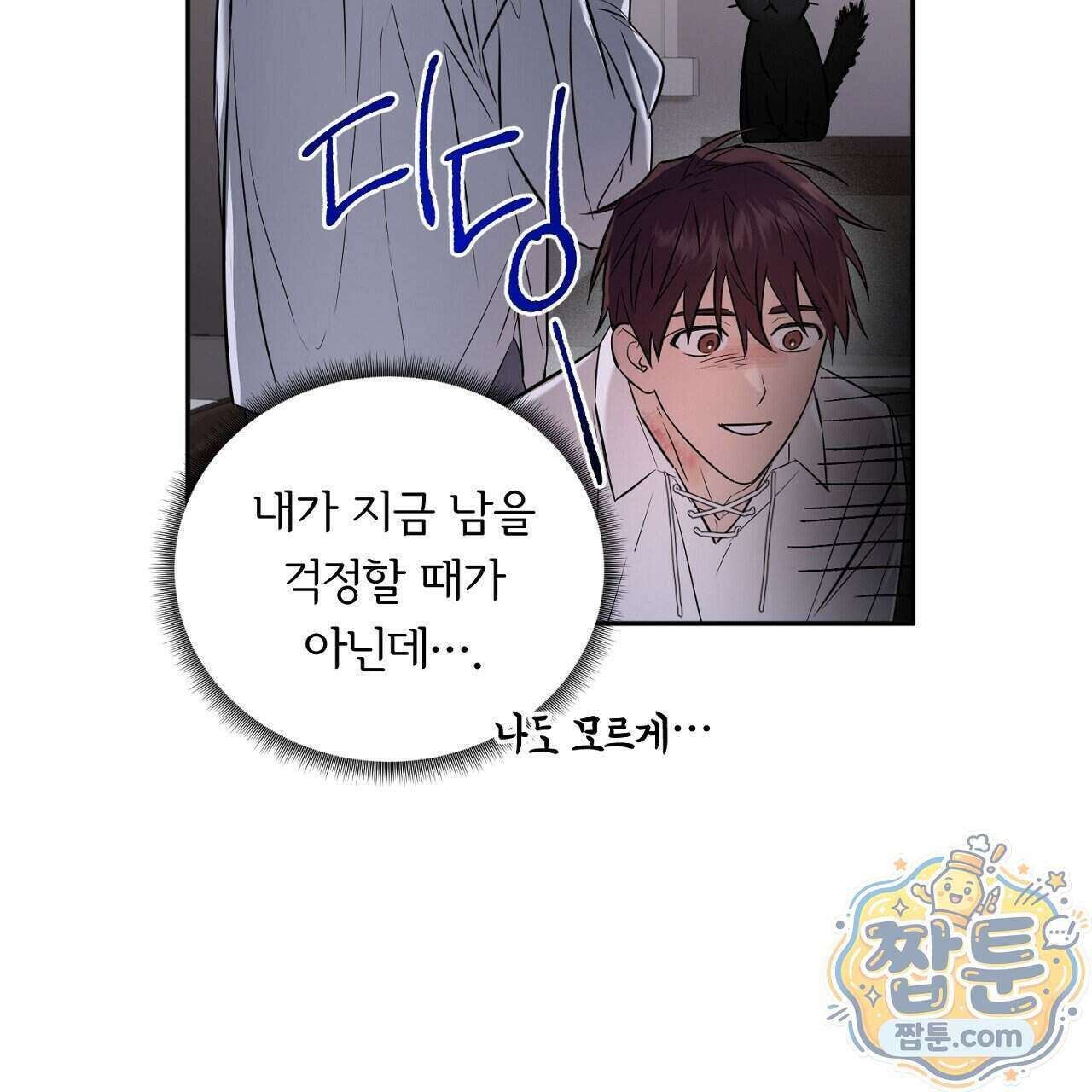 부시통(Tinder box) 1화 267