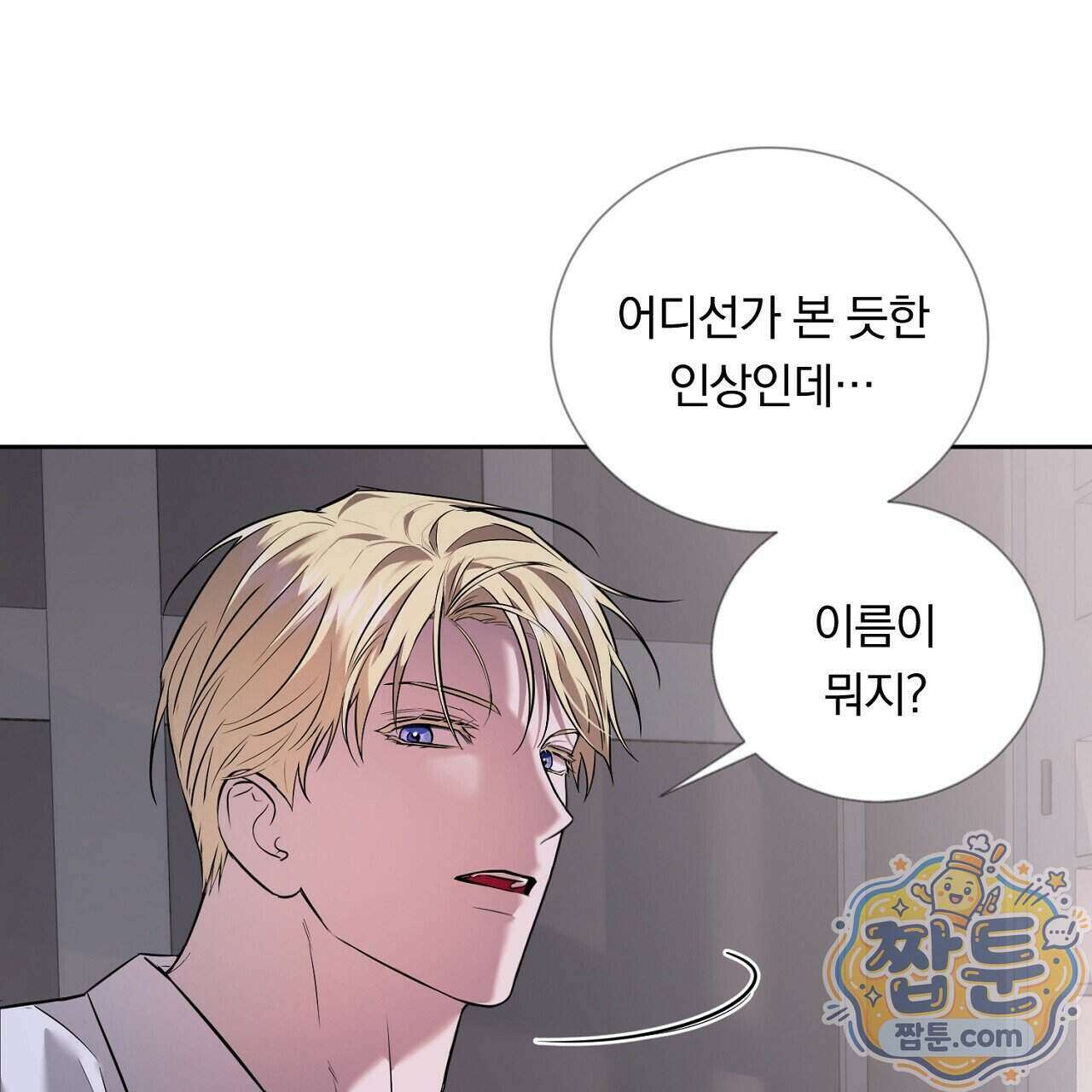 부시통(Tinder box) 1화 271