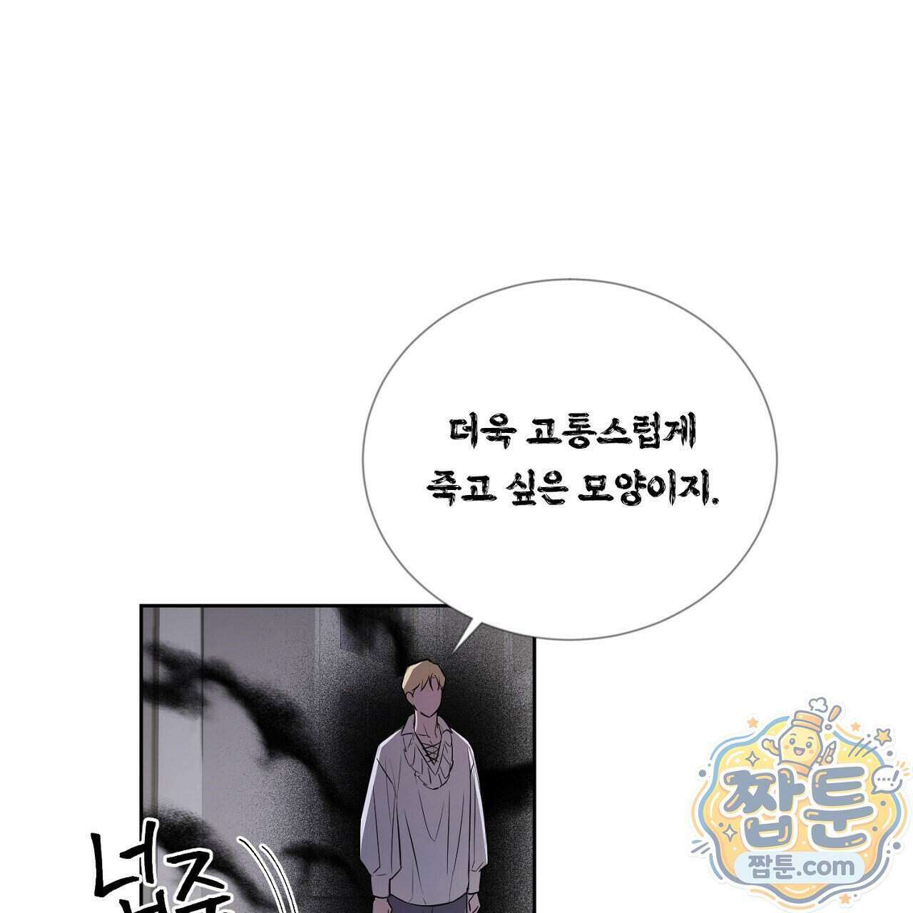 부시통(Tinder box) 1화 275