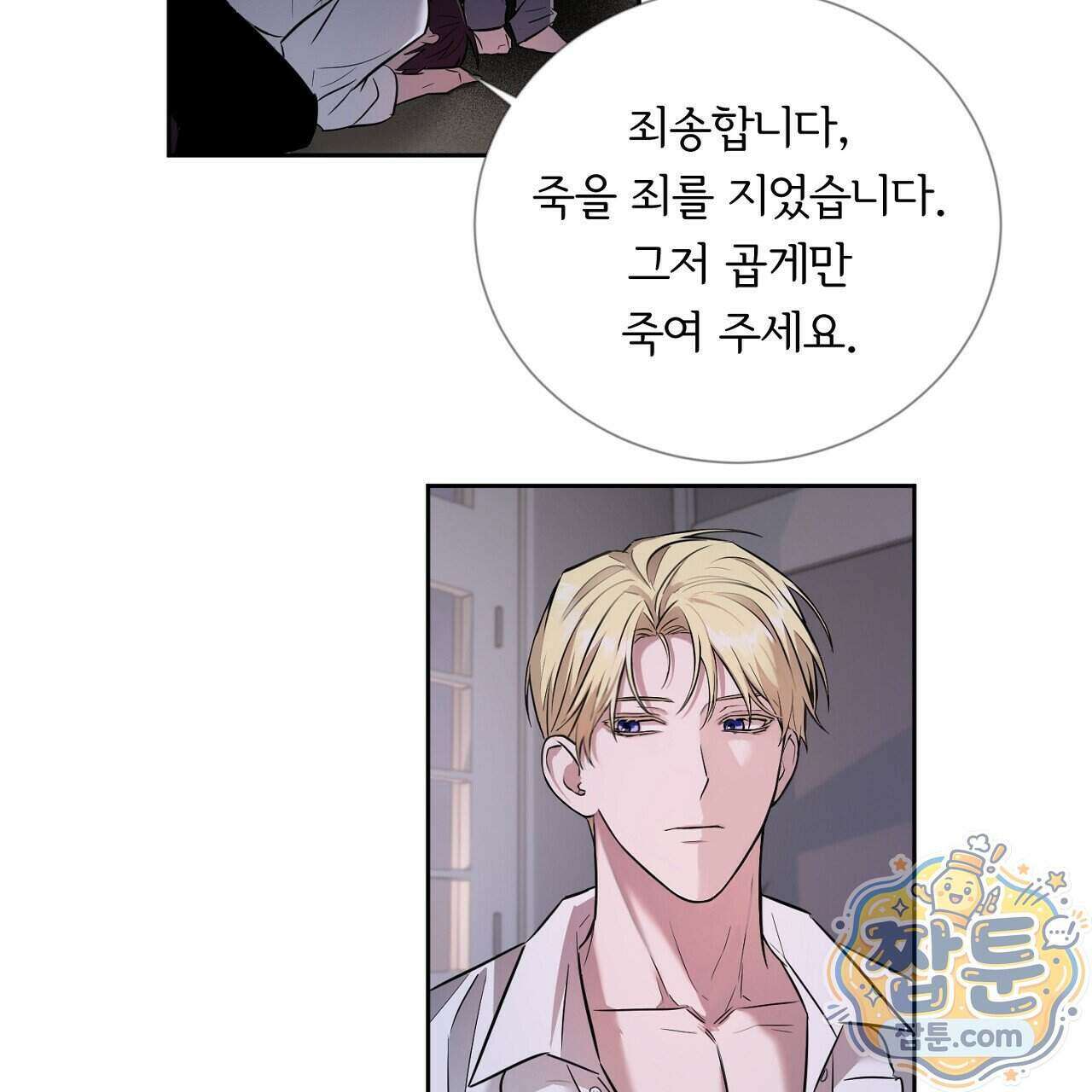 부시통(Tinder box) 1화 277