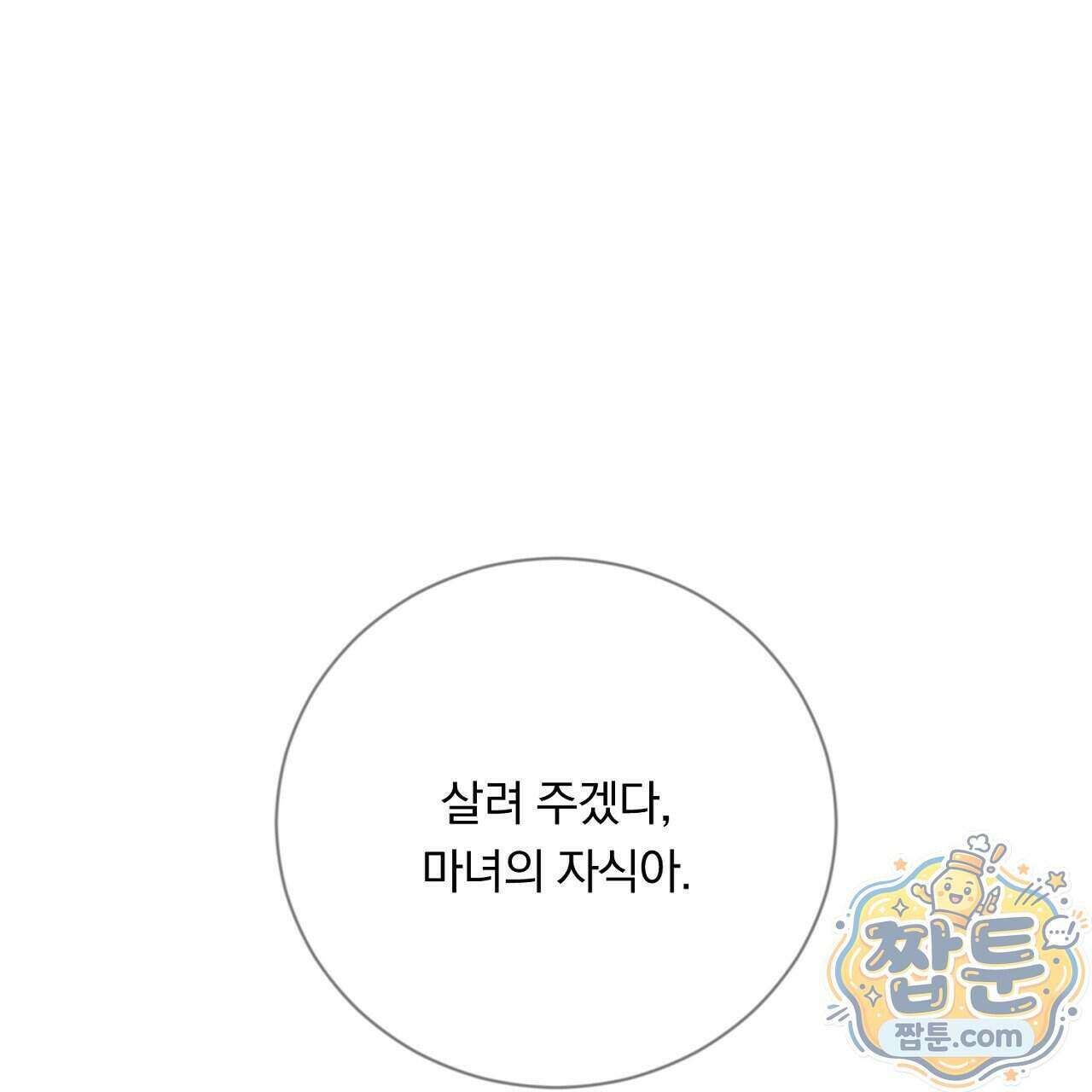 부시통(Tinder box) 1화 279