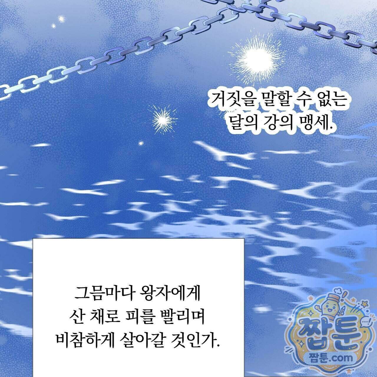 부시통(Tinder box) 1화 295