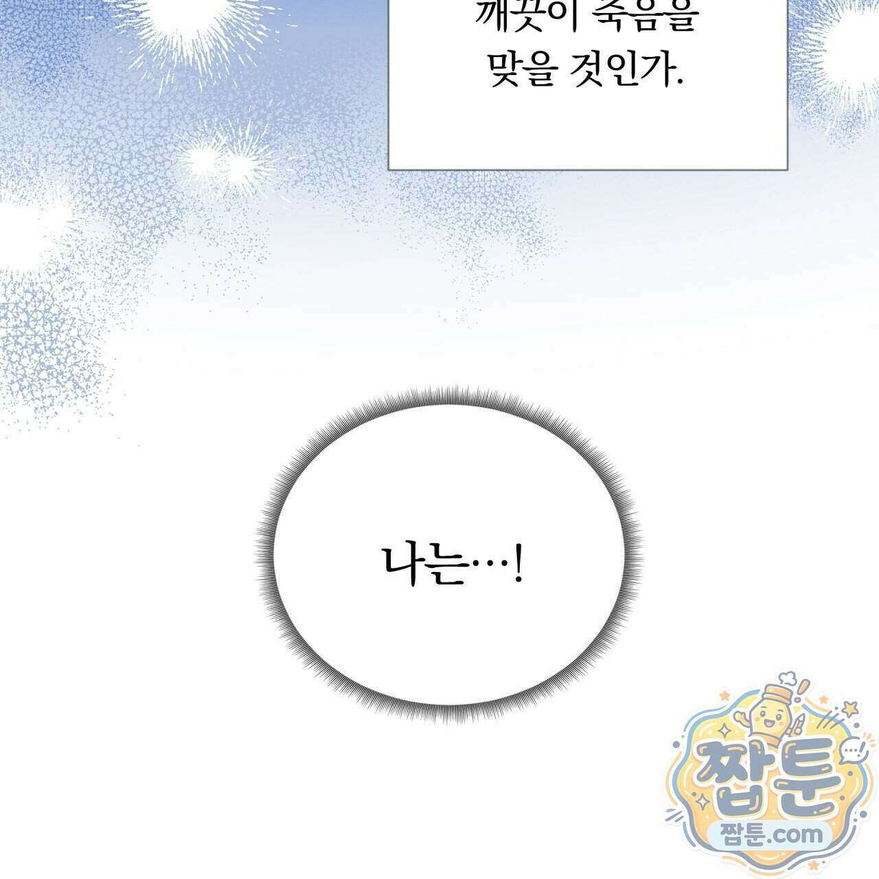 부시통(Tinder box) 1화 297