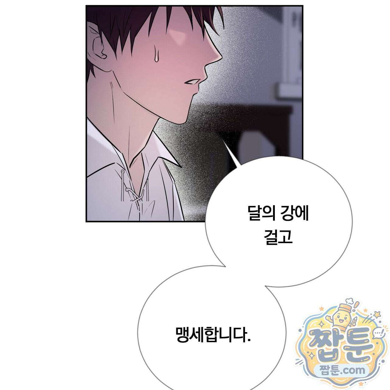 부시통(Tinder box) 1화 299