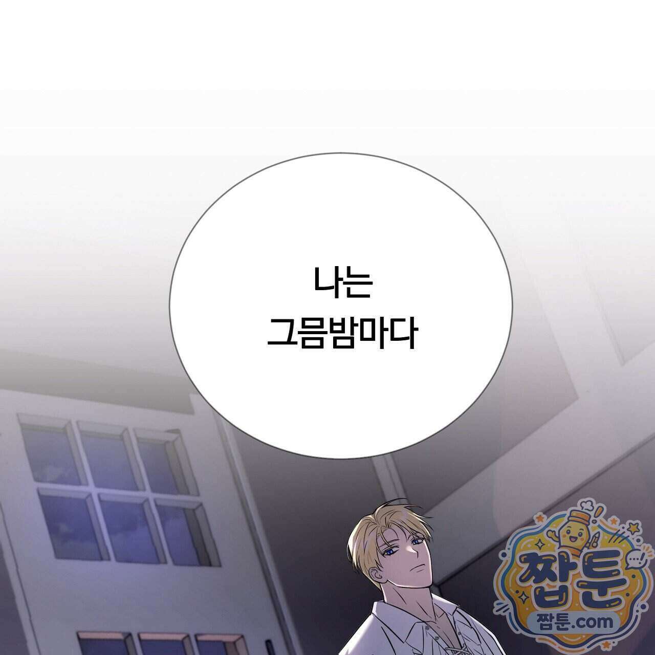 부시통(Tinder box) 1화 301