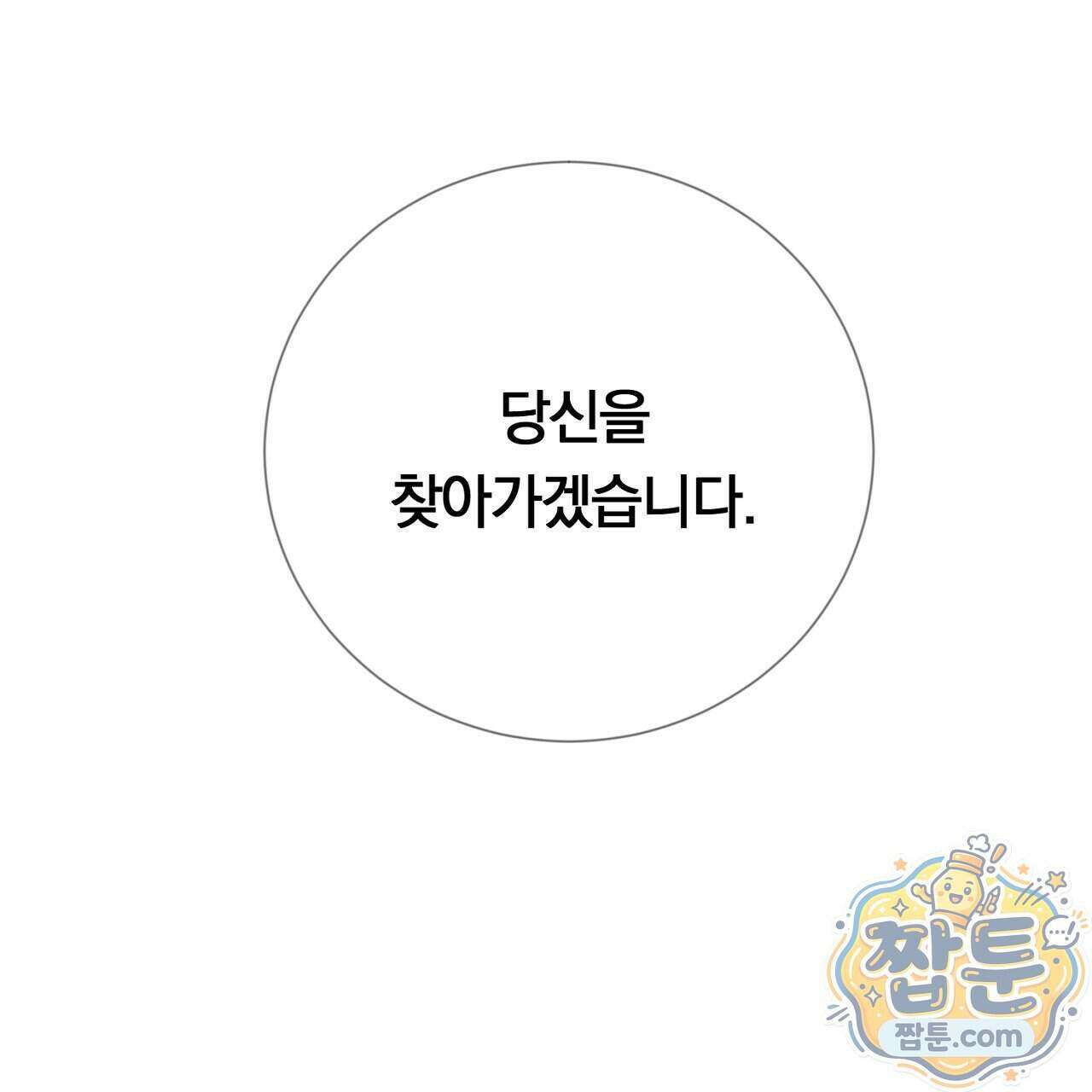 부시통(Tinder box) 1화 305