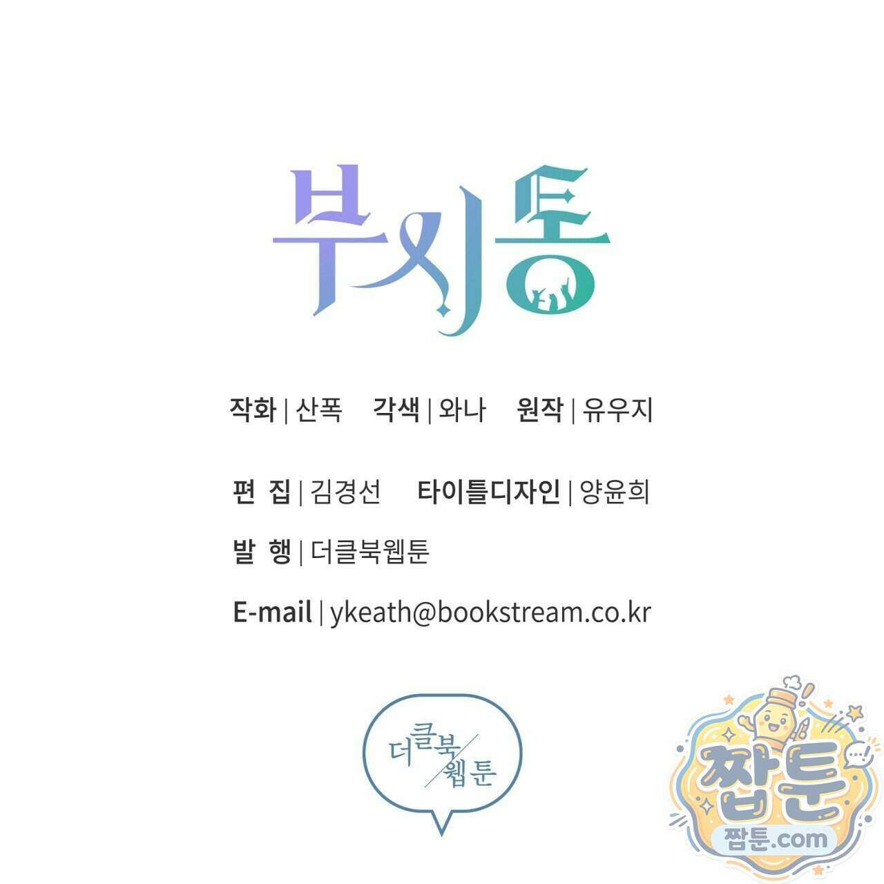 부시통(Tinder box) 1화 307