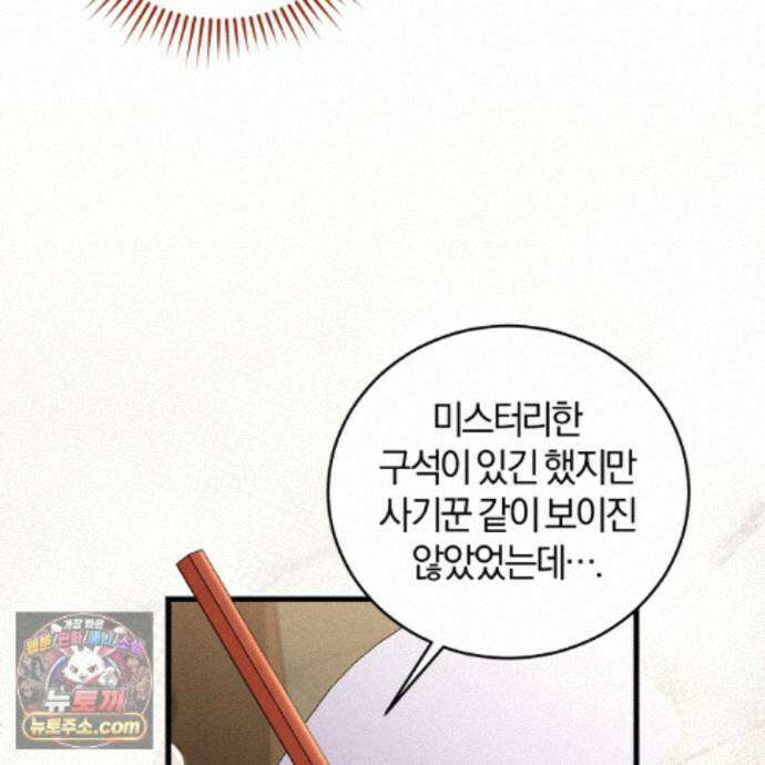 역사는 도서관에서 10화 12