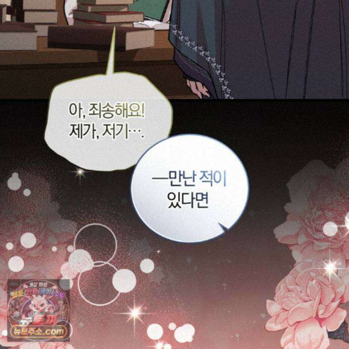 역사는 도서관에서 10화 30
