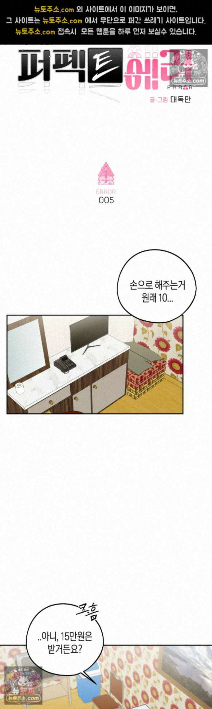 퍼펙트 에러 5화 7