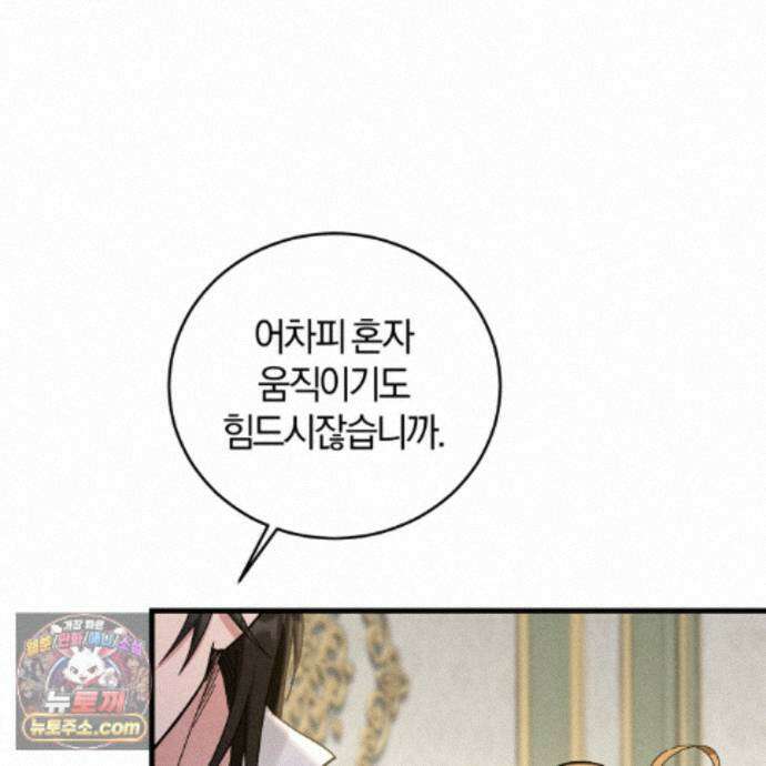 역사는 도서관에서 18화 29