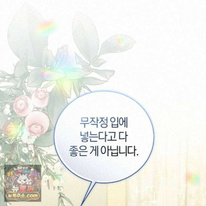 역사는 도서관에서 18화 76