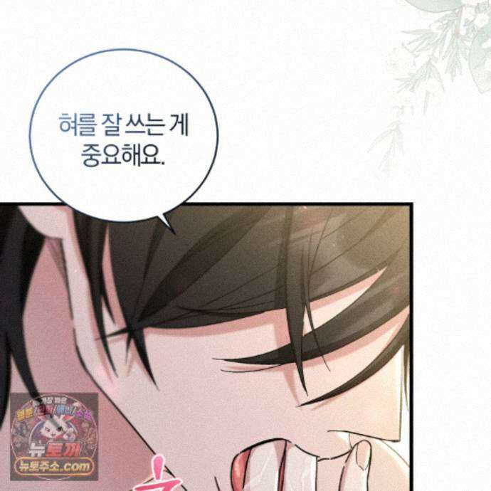 역사는 도서관에서 18화 79