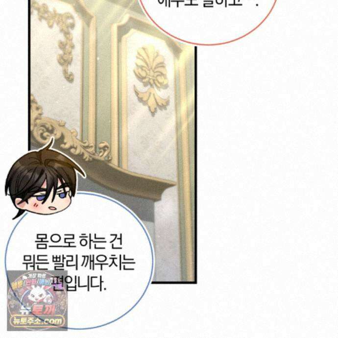 역사는 도서관에서 18화 87