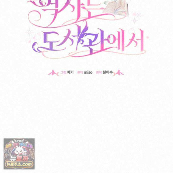 역사는 도서관에서 22화 104