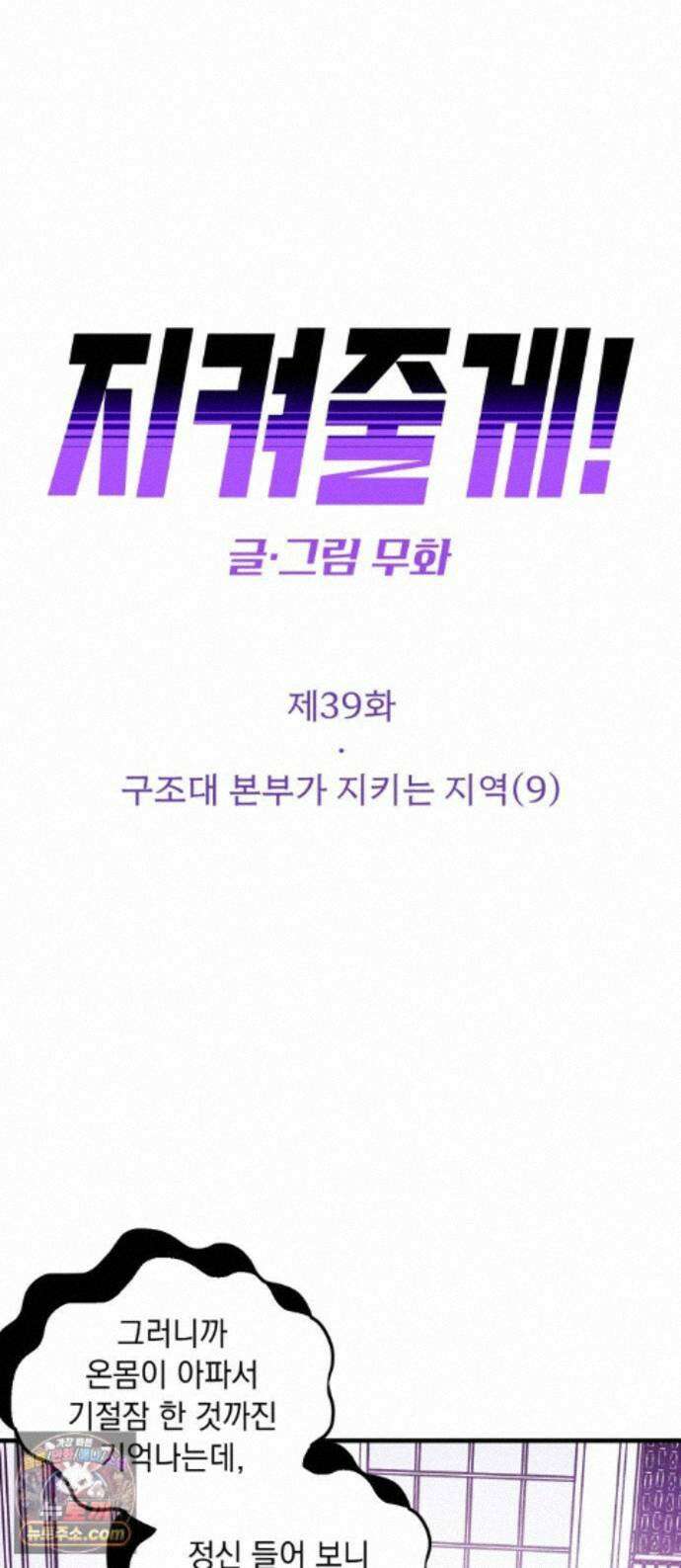 지켜줄게! 39화 : 구조대 본부가 지키는 지역 (9) 1
