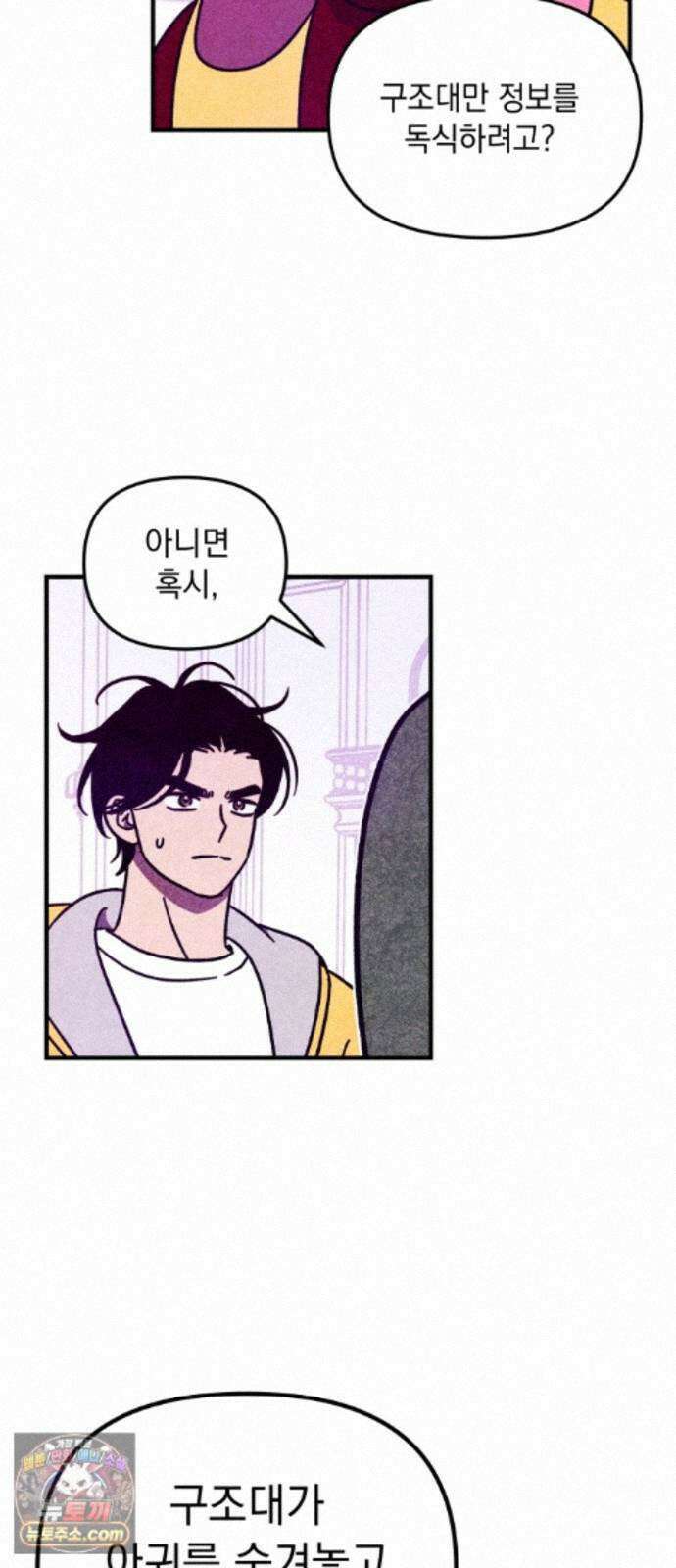 지켜줄게! 39화 : 구조대 본부가 지키는 지역 (9) 39