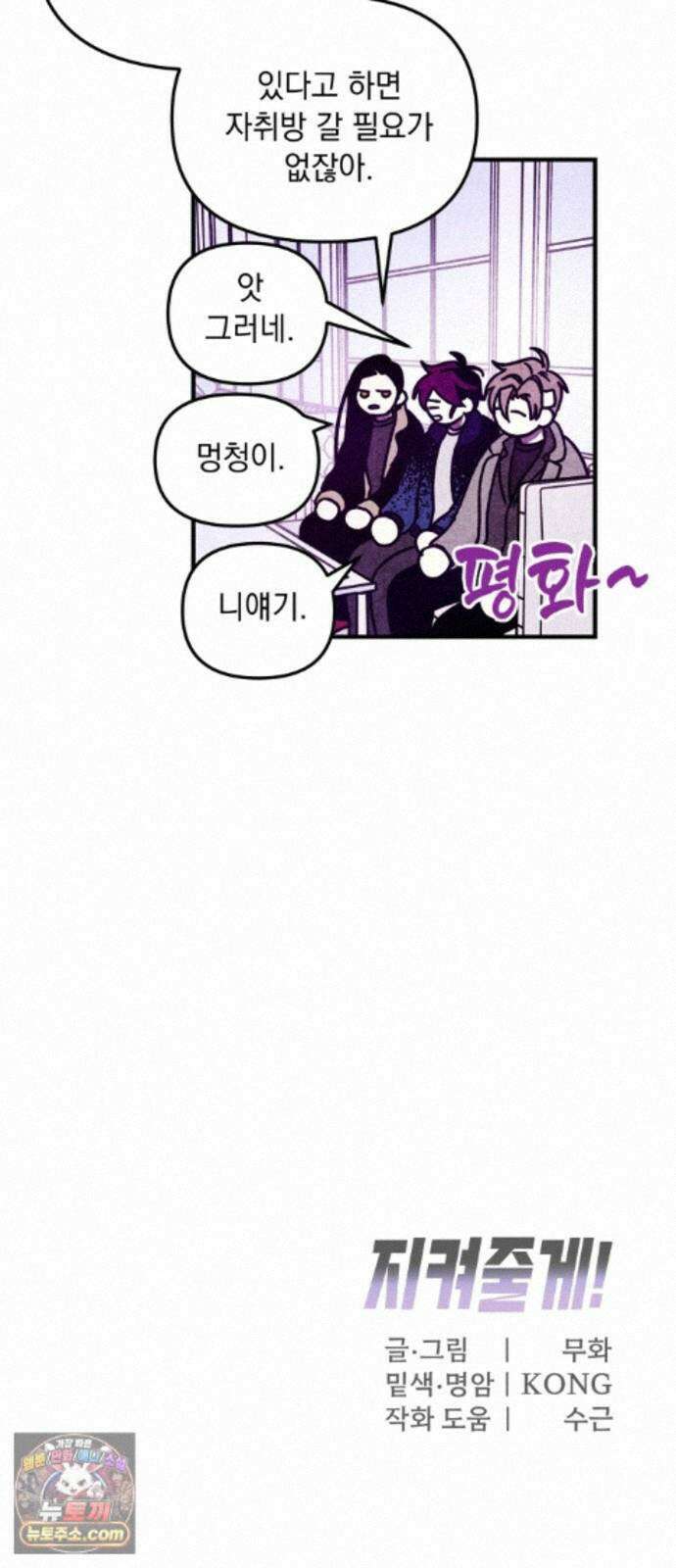 지켜줄게! 39화 : 구조대 본부가 지키는 지역 (9) 45