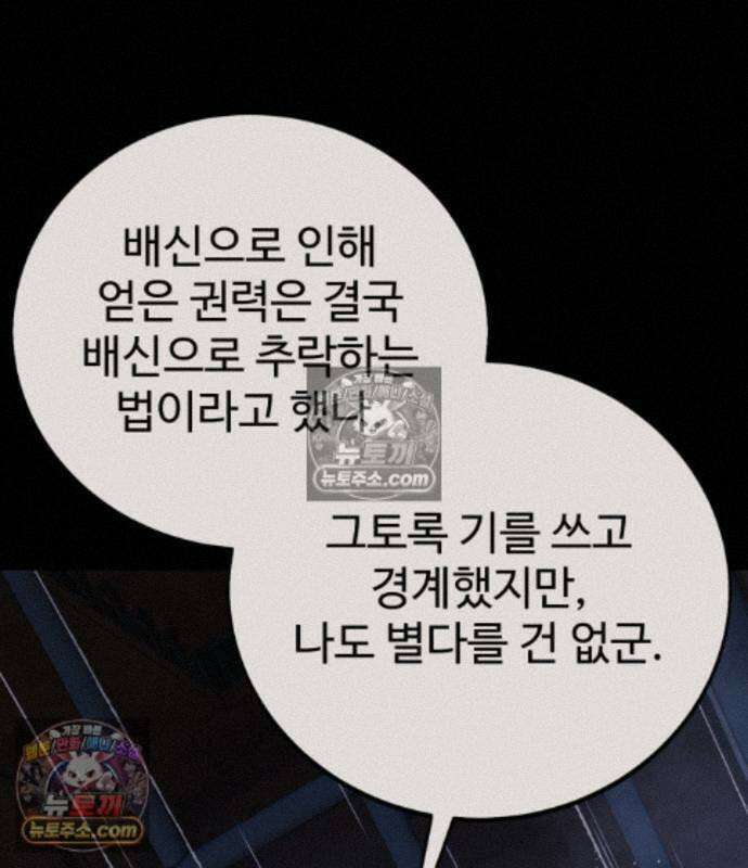 아카데미에서 살아남기 110화 4