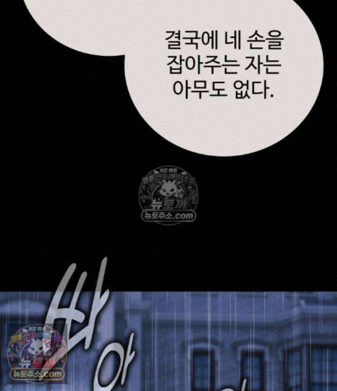 아카데미에서 살아남기 110화 9