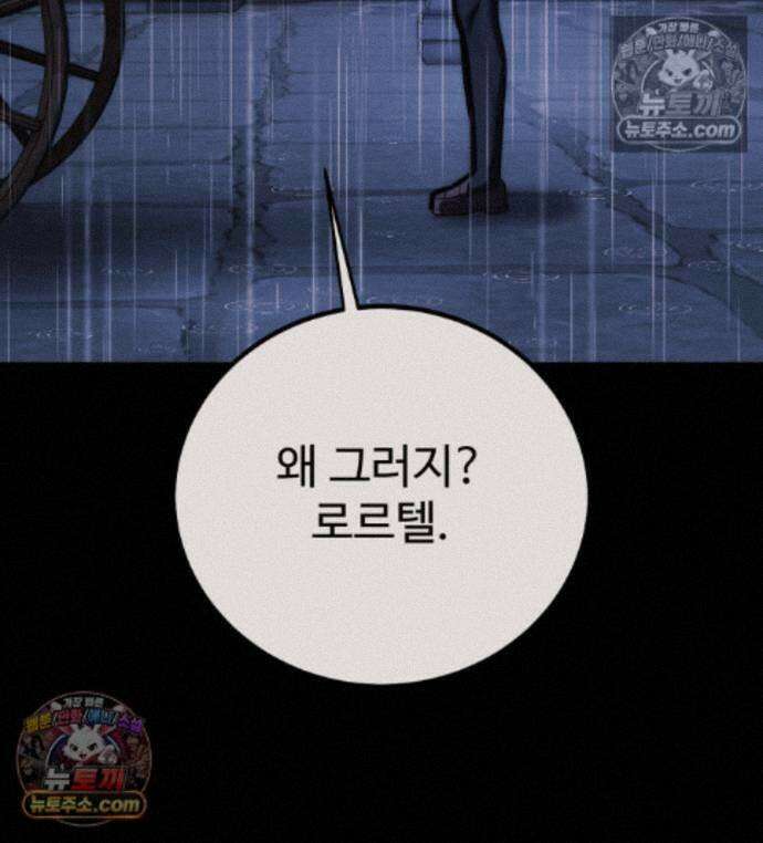 아카데미에서 살아남기 110화 11