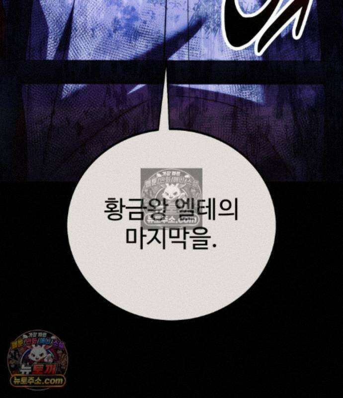 아카데미에서 살아남기 110화 16