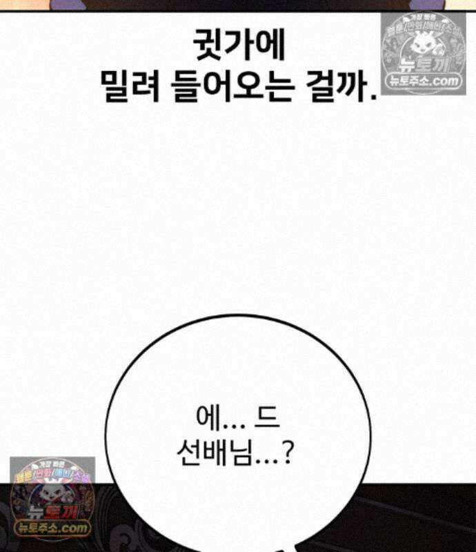 아카데미에서 살아남기 110화 25