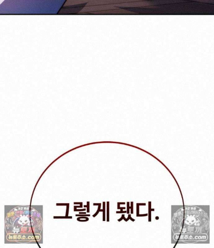 아카데미에서 살아남기 110화 28