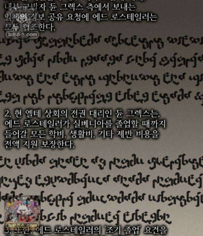 아카데미에서 살아남기 110화 32