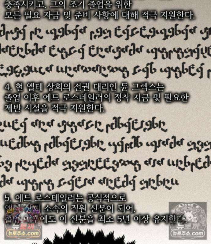 아카데미에서 살아남기 110화 33