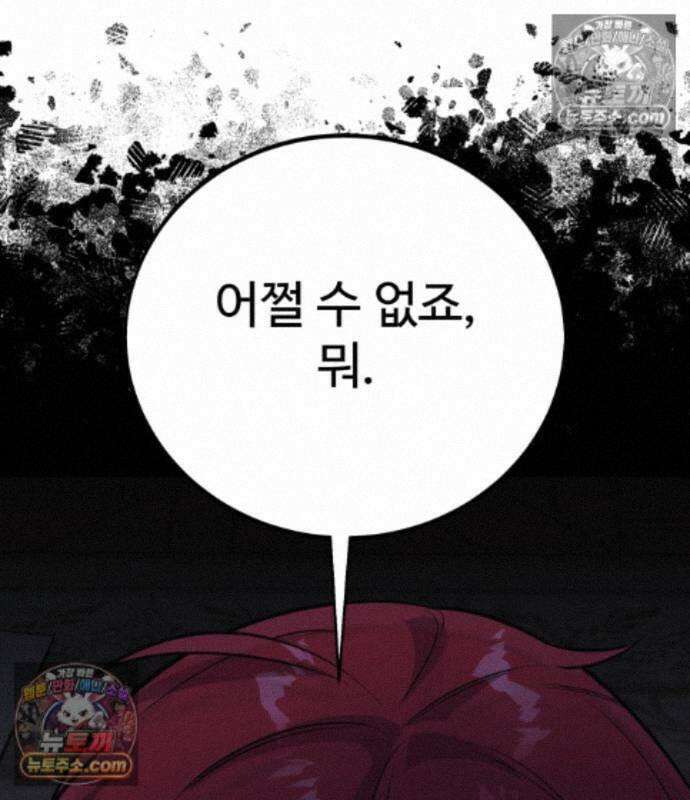 아카데미에서 살아남기 110화 40