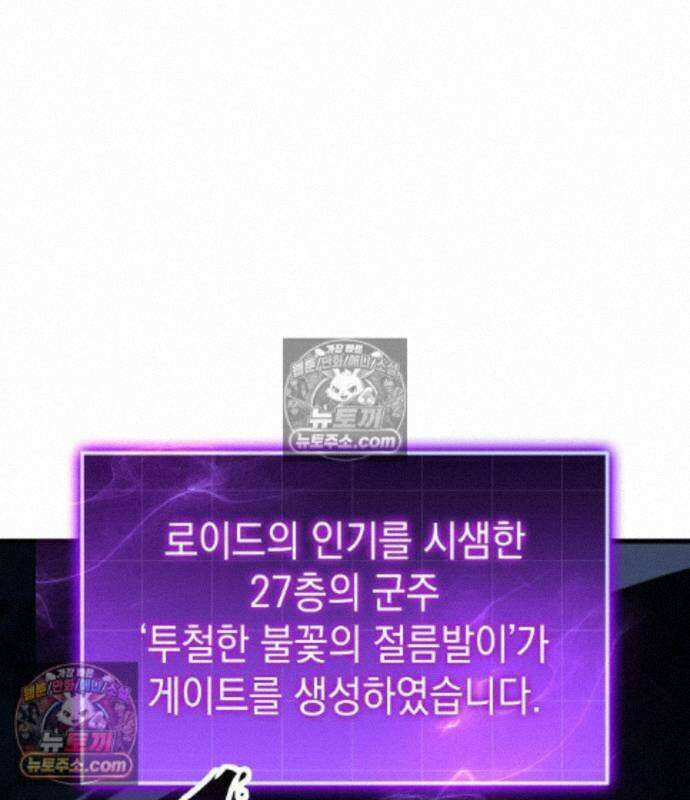 나만 보는 탑 공략집 121화 2