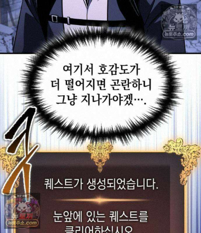 나만 보는 탑 공략집 121화 11