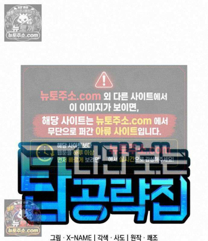 나만 보는 탑 공략집 121화 14