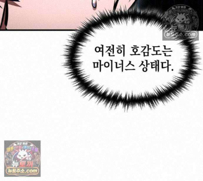 나만 보는 탑 공략집 121화 18
