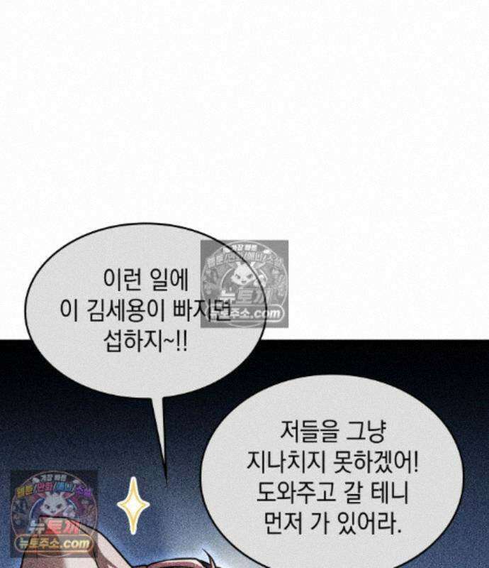 나만 보는 탑 공략집 121화 24