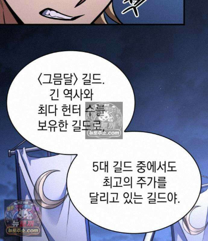 나만 보는 탑 공략집 121화 35