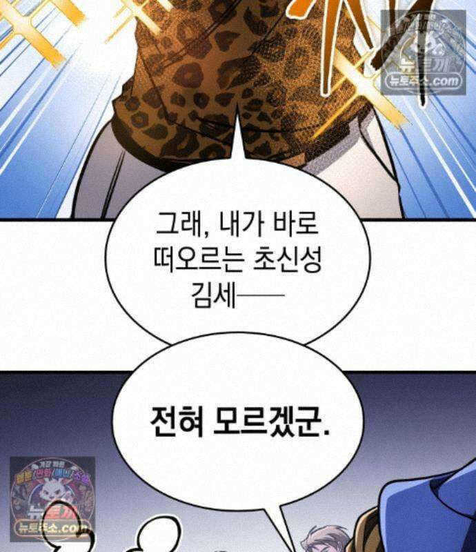 나만 보는 탑 공략집 121화 49