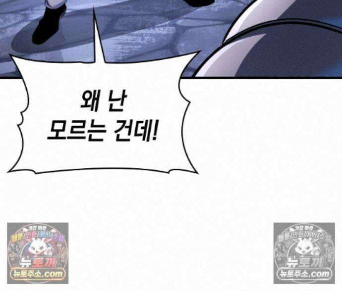 나만 보는 탑 공략집 121화 51