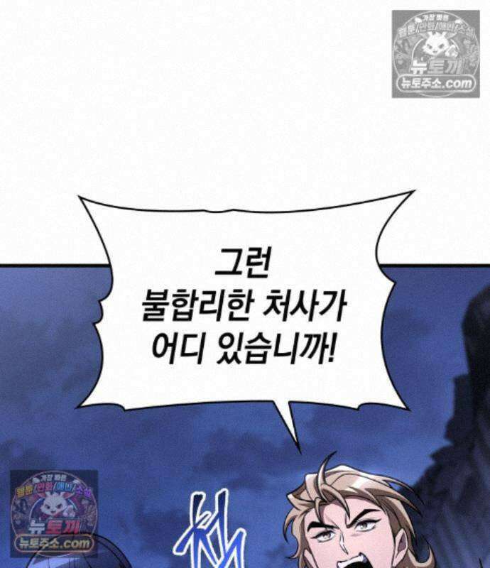 나만 보는 탑 공략집 121화 59