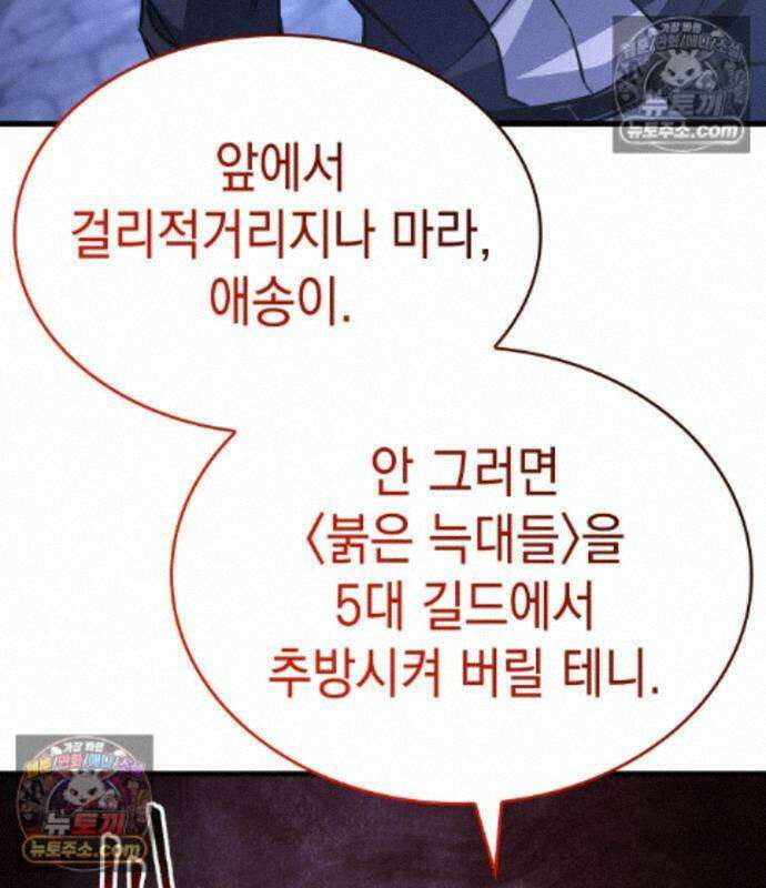 나만 보는 탑 공략집 121화 64
