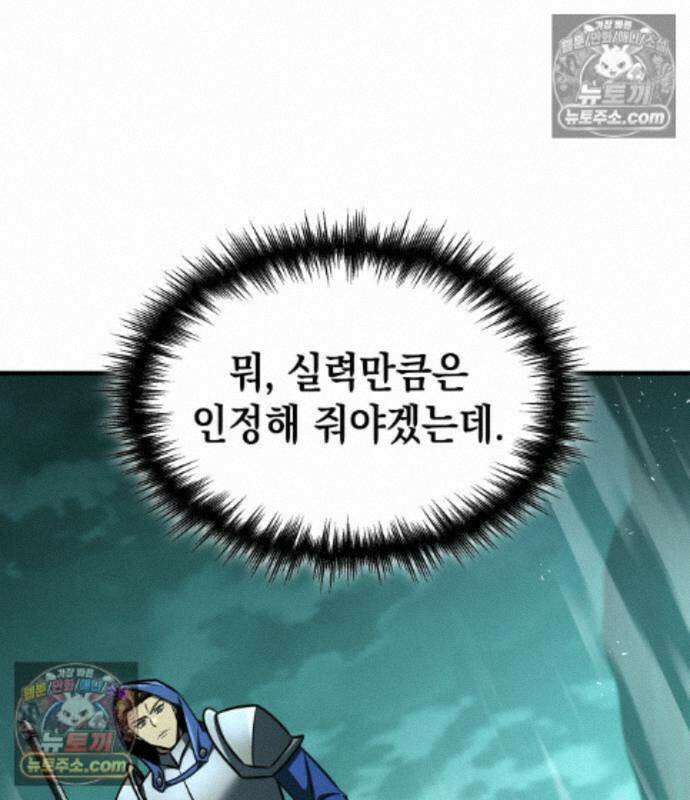 나만 보는 탑 공략집 121화 81