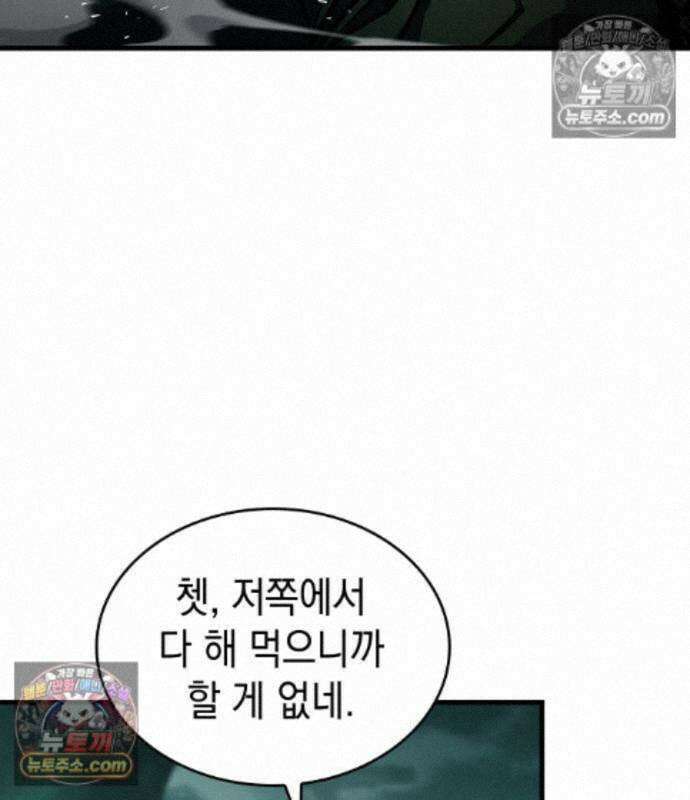 나만 보는 탑 공략집 121화 83