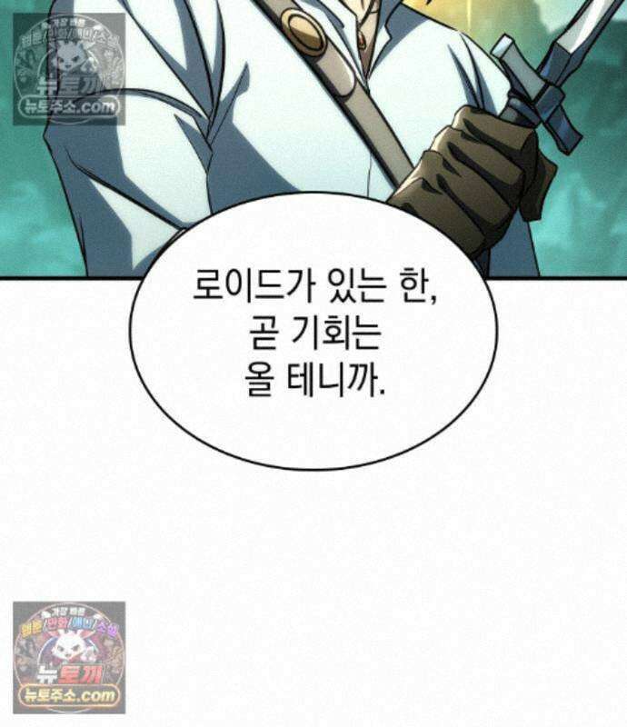 나만 보는 탑 공략집 121화 87