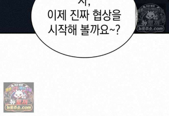 나만 보는 탑 공략집 121화 143