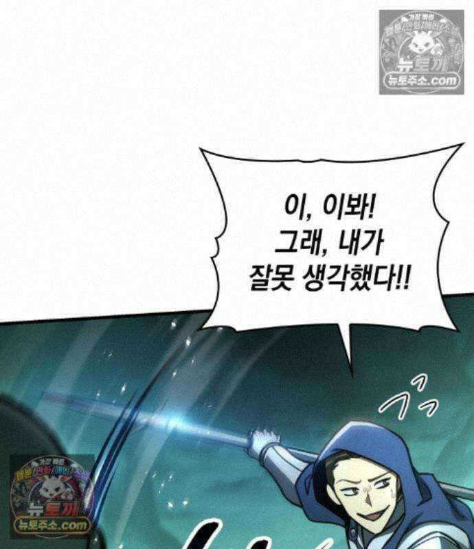 나만 보는 탑 공략집 121화 144